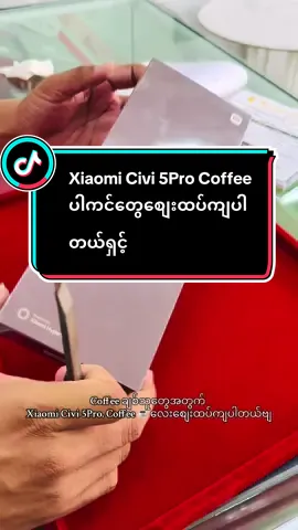 ကော်ဖီချစ်သူတွေအတွက် Xiaomi Civi5Pro Coffee ☕️ တွေစျေးထပ်ကျပါတယ်ရှင့်#XiaomiCivi5Pro#Coffee #Xiaomi #fyp #foryou 