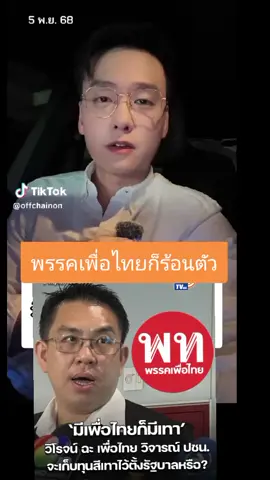 #พรรคประชาชน 