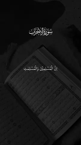 Surah ahzab #quran #dailyquran #quranrecitation #quran_alkarim 