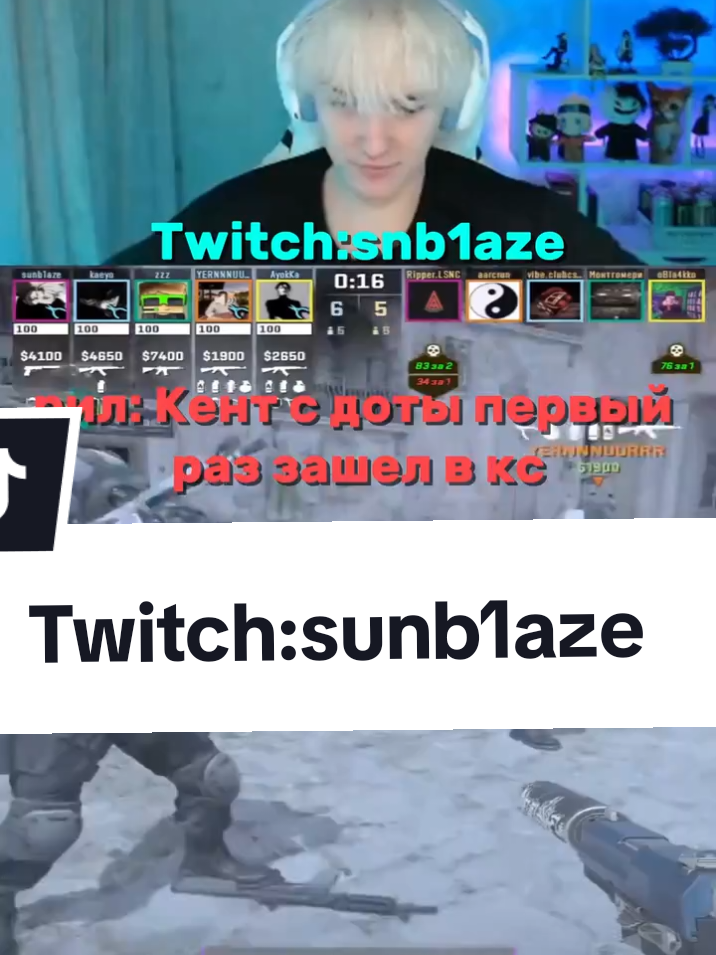 Twitch:sunb1aze   Перезаливчик#foryoupage #fyp #subscribe #sunb1aze 