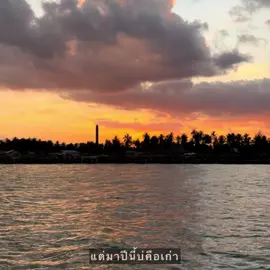 แต่มาปีนี่บ่คือเก่า 🩶😥 ##เธรดเพลง##ลอยกระทง##รับโปรโมทเพลง##เธรด