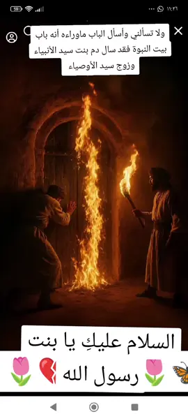 قد أخمدت النار بوجودك فأبت الأنو ار إلا أن تشع بنور ك