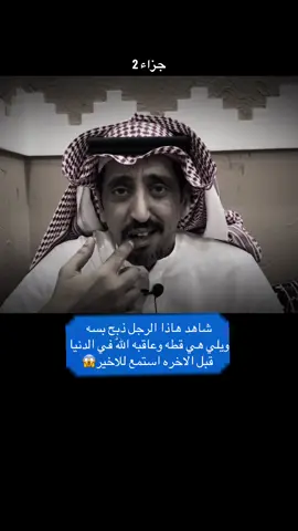 جزاء 2 #قصص_جزائرية_واقعية #قصه_حقيقيه #قصه_واقعيه #ترندات_تيك_توك #قصص 