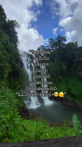 #เทรนด์วันนี้ #ຢ່າປິດການມອງເຫັນກັນເດີ🥺 #ຟິດແນ່💗 #fyppppppppppppppppppppppp 