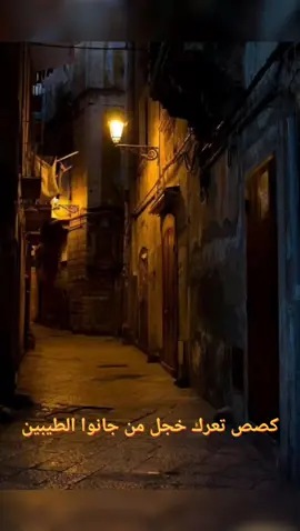 #كصص #تعرك #خجل #من جانوا الطيبين