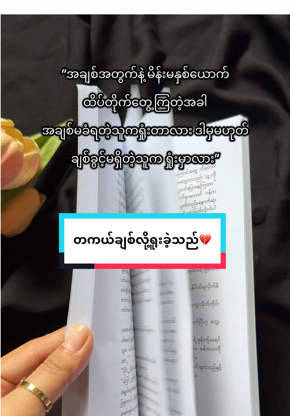 ❗️စာအုပ်ဆိုင်လေးပြန်ဖွင့်ပါပြီ၊တန်ဆောင်တိုင်ပိတ်ရက်၄ရက်အတွင်းကစာများ အစဉ်လိုက်Rpပေးပါ့မယ်ရှင် စာအဝင်များတာမို့ စိတ်ရှည်စွာစောင့်ပေးပါ၊ ငွေလွှဲထားပါကလဲစိတ်မပူပါနဲ့နော် အစဉ်လိုက်စာပြန်ပေးနေပါတယ်ရှင့်🙏တကယ်လို့အရေးကြီးကိစ္စရှိပါက 0️⃣9️⃣9️⃣7️⃣8️⃣6️⃣1️⃣0️⃣5️⃣0️⃣3️⃣ကို မနက်၈နာရီမှ ညနေ၄နာရီအတွင်း ဆက်ပေးပါရှင့်🙏❤️ #bookshopbykhaing #BookRecommendations #myanmarbooks #books #စာအုပ် 