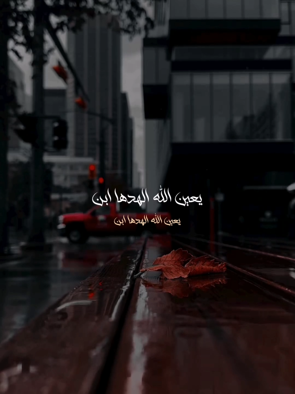 عين الله العدها ابن💔🎧 . . . . . . . . . . . . . #محمد_باقر_الخاقاني  #تصميم_فيديوهات🎶🎤🎬 