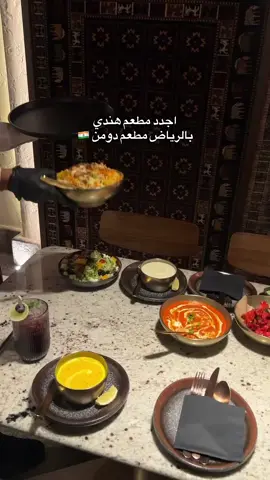 مطعم دومن اجدد مطعم بالرياض لذيذ بشكل مو عادي 😋#مطعم دومن #جديد_الرياض 