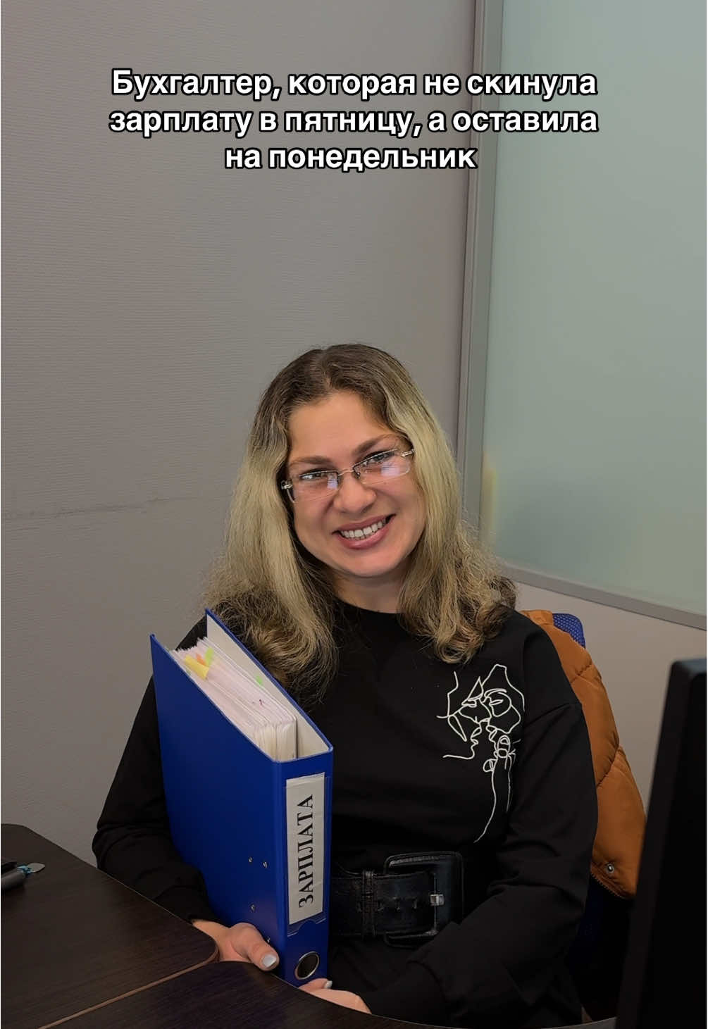 Так и живем 🙄 #бухгалтер #бухгалтерия #офис #офиснаяжизнь #офисныебудни 