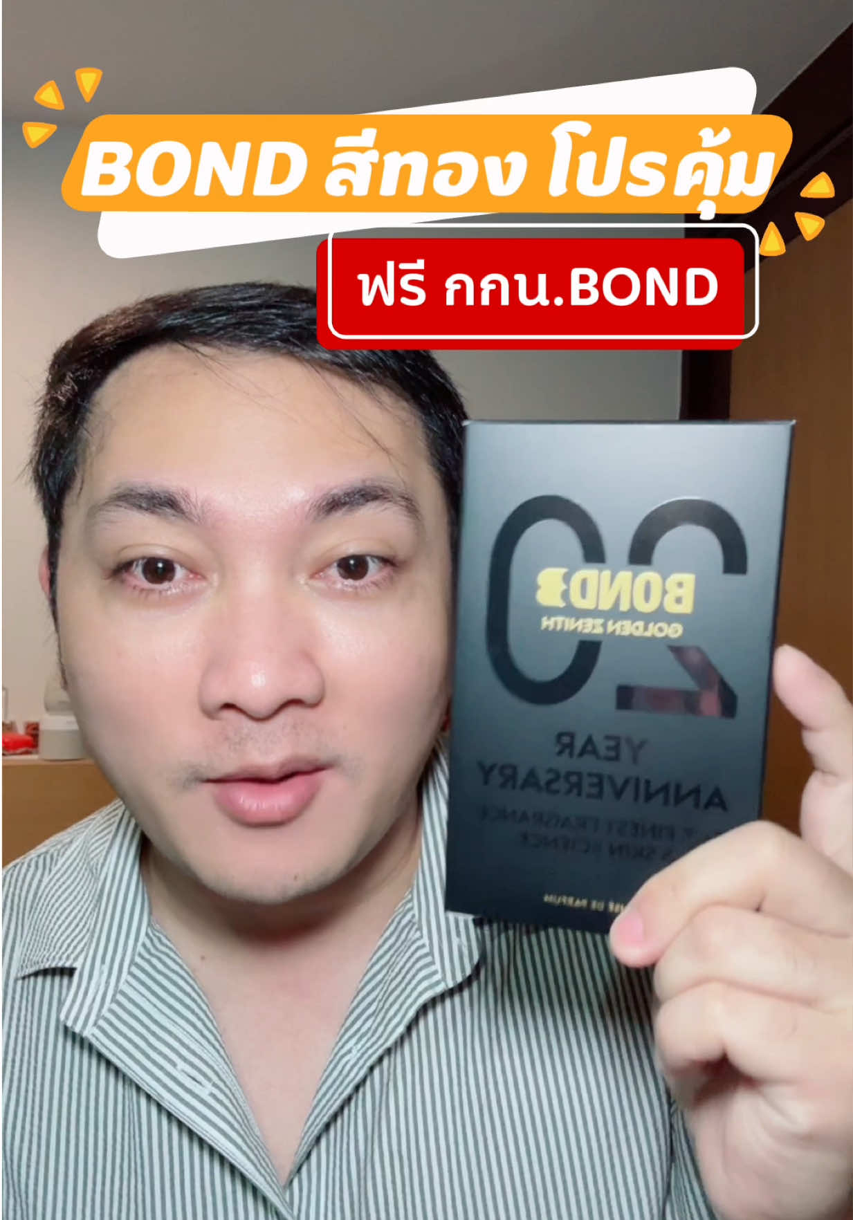 #เจลล้างน้องชายบอนด์ #เจลล้างจุดซ่อนเร้น🤣 #bondthailand 