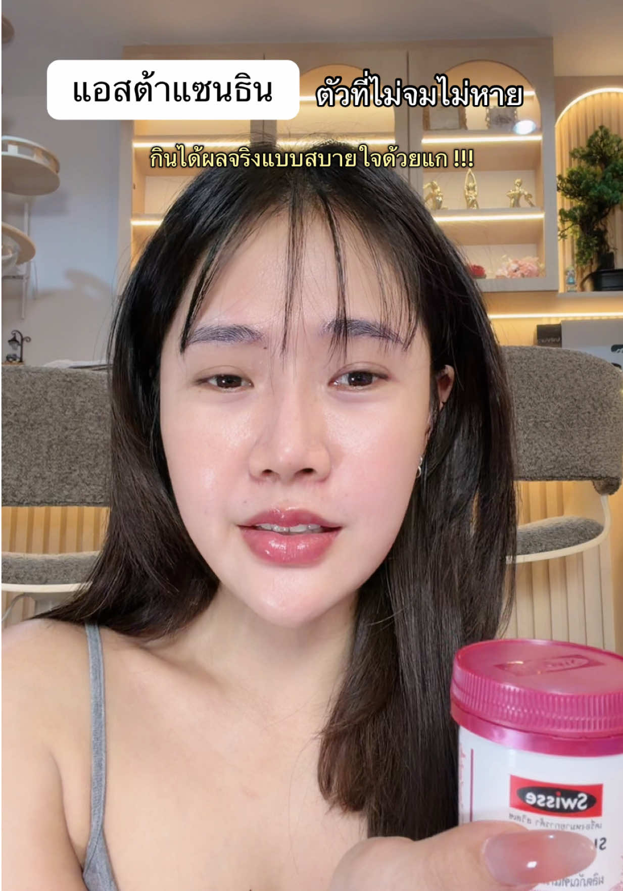 แกกินทั้งทีกินให้จริง #แอสต้าแซนธิน #astaxanthin #ป้ายยาเฮลตี้ #ผิวใส #swisse 