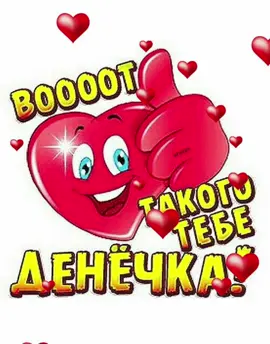 не забывайте о хорошем! «Позитив» может означать положительное настроение или мировоззрение, а также использоваться как название для лекарств (например, «Позитива»), музыкального инструмента (позитив), фотографического термина, или псевдоним певца (Позитив). #щп #лучше #радость #любите #хорошегонастроения 