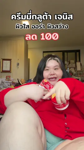 ครีมบูสเตอร์ #บูสเตอร์ดารา #บูสเตอร์ผิวดารา #ครีมผิวกระจ่างใส #ป้ายยาเฮลตี้ #ป้ายยาบิวตี้ 