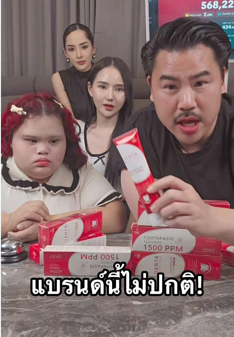 แบรนด์นี้ไม่เหมือนคนอื่น… #เดนต้าไวท์พลัส #ยาสีฟันเดนต้าไวท์พลัส #ฟันขาว #กันจอมพลัง #478 