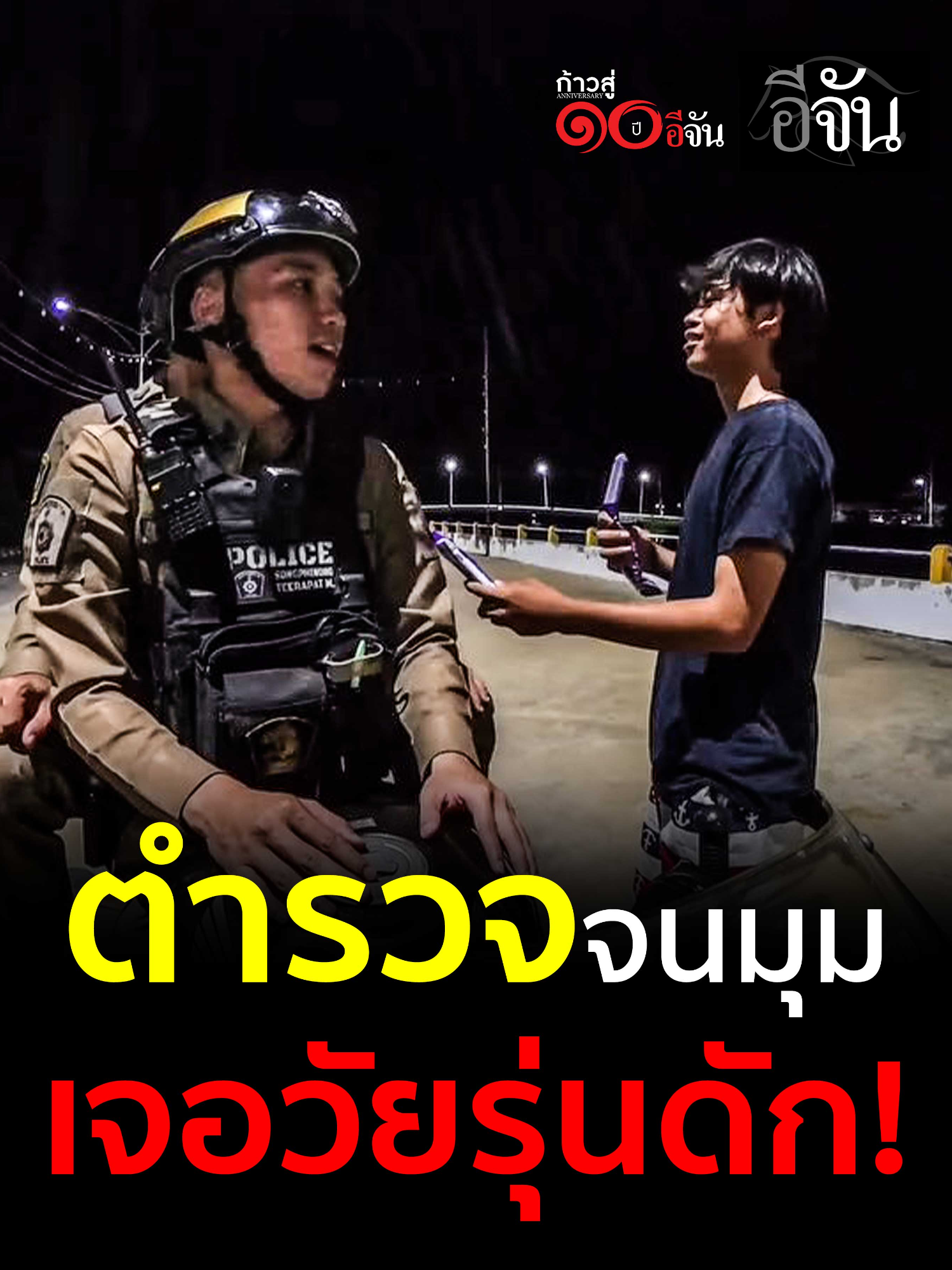 เอาแล้วไง ตำรวจจนมุม เจอวัยรุ่นดัก! ************************************************************ 🍊ขนมปังแผ่นรูปทรงสี่เหลี่ยม เนื้อหนา นุ่ม ทาหน้าด้วย “ส้มแมนดาริน” เต็มแผ่น รสชาติเข้ากันอย่างลงตัว ,ใช้น้ำส้มซันควิก ทำให้ได้รสชาติเปรี้ยวหวานกำลังดี เป็นของว่างรองท้องระหว่างมื้อ พกพาสะดวกอีกด้วยยย . ใหม่ ✨ ขนมปังทาหน้าส้มแมนดาริน 🍊 🍞 ราคาชิ้นละ 9 บาท . 🏠 สามารถหาซื้อได้ที่ 7-Eleven, Lotus’s, Big C, Tops, Jiffy, CJ More, Lawson, Tops Daily, ซุปเปอร์ชีป, Maxmart, เดอะมอลล์, อิออน, Foodland, Shell Select และร้านค้าทั่วไปที่ร่วมรายการ . 🚚สั่ง Farmhouse Delivery ได้แล้ววันนี้❗️ 📲Line : @farmhousethai ✨เมื่อมียอดสั่งซื้อ 100 บาทขึ้นไป #ส่งฟรีทั่วประเทศ (เฉพาะในเส้นทางขนส่งของบริษัท)