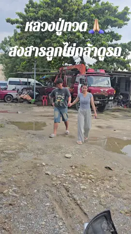 #อุบัติเหตุ  #เจ้าของรถ  #เพื่อนยืมรถ  ร้องไห้ไม่กล้าดูรถตัวเอง ขอบคุณทุกคนที่เป็นห่วง สภาพจิตใจดีขึ้นแล้ว สาธุหลวงปู่ทวดคุ้มครองทุกคน🙏🏻🙏🏻🙏🏻 @david211242 เรื่องเกิดขึ้นแล้วอย่าคิดมาก สู้ๆเราเก่งเราสร้างด้วยตนเองแค่นี้ก็ภูมิใจแล้วลูก มาสร้างใหม่✌️✌️❤️