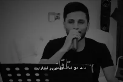 نەفرەت لەوەی بە ڕوخسار تۆی لا جوانە🫵🏻🖤.! #taqana4a #kisra_sarteb 