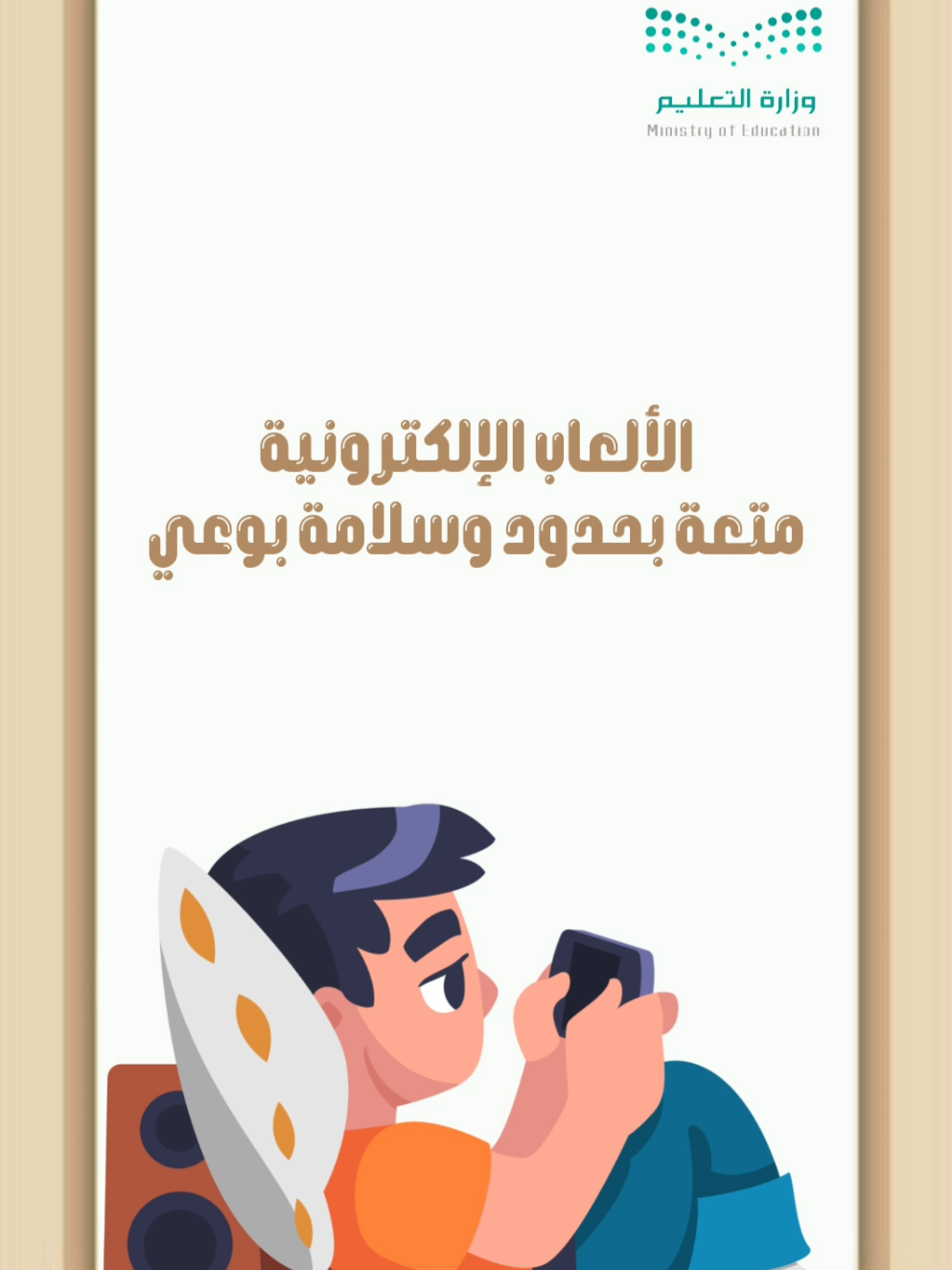 تصميم مخاطر الألعاب الإلكترونية ب ٣٥ ريال #الالعاب_الالكترونية #مخاطر_الالعاب_الاكترونية #الألعاب_الالكترونية #الألعاب #مجتمع_واعي 