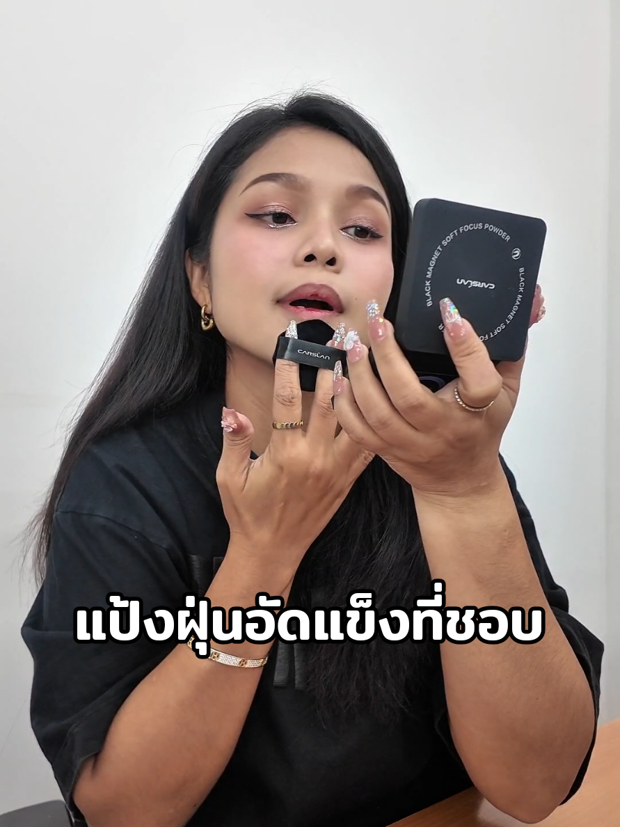 เซ็ทได้สวย คุมมันดี พกพาง่าย ชอบอ่ะ #แป้งฝุ่น #carslan #ใช้ดีบอกต่อ #รีวิวบิวตี้ #fyp 