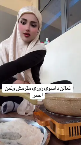 تعالن سمج  وتمن احمر #جوجو🖤🧸 #ماريا_احمد♥️🙂 #جوجو❤️🌚_ #explore 