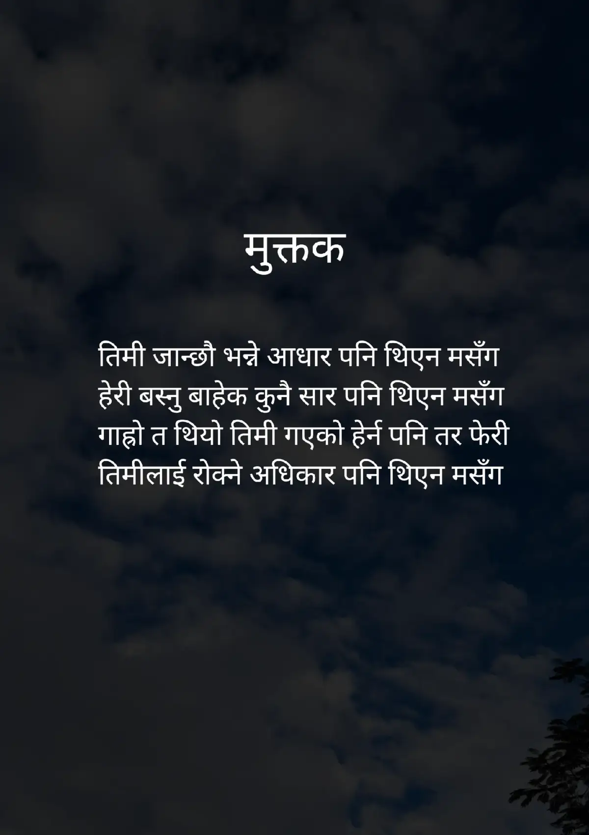 सानु 🥺💔 #creatorsearchinsights #मुक्तक #❤️मनकाकुरा❤️ #keepsupporting🙏🙏❤️ #nepalitiktok🇳🇵🙏🙏 @Golumz Canxa @kismitathapa @Diksha Magar @bhattuuuuu👽👑📿 @Bepen Thapa @🕊️.. @🌸 @सुर्य गाहा मगर @फुच्ची 🌹❤️❣️ 