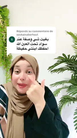 Réponse à @soukainaberhout #الشعب_الصيني_ماله_حل😂😂 #المغرب🇲🇦تونس🇹🇳الجزائر🇩🇿تركيا🇹🇷_العراق🇮🇶 #الهلات السوداء#الكلف_والنمش_التصبغات_تفتيح_الوجه #التصبغات_الجلدية 