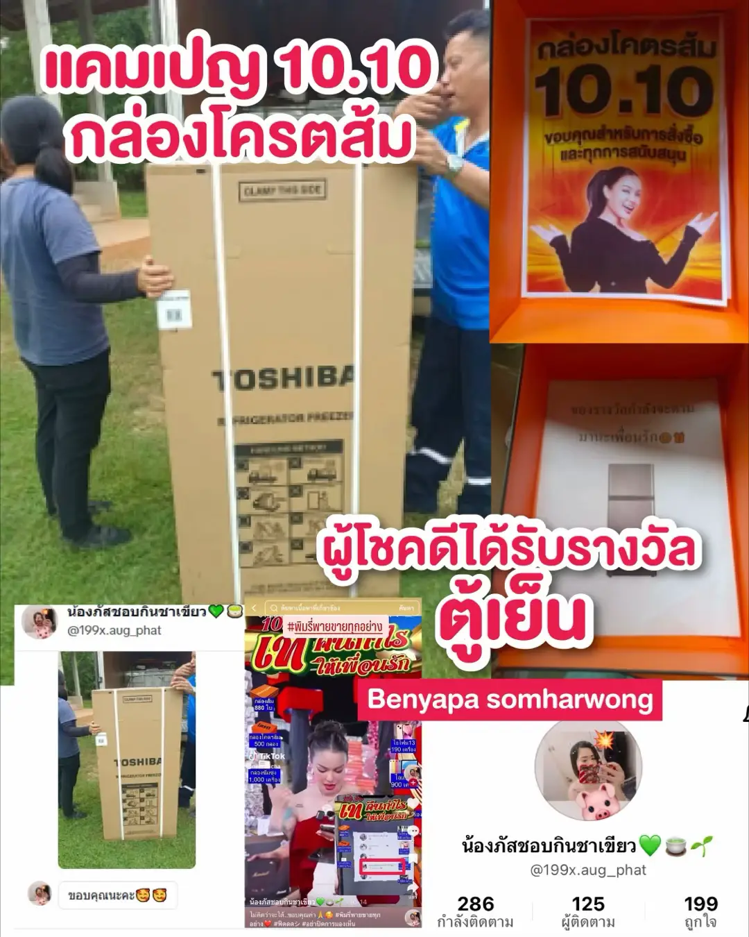 แคมเปญ 10.10 #พิมรี่พายขายทุกอย่าง 