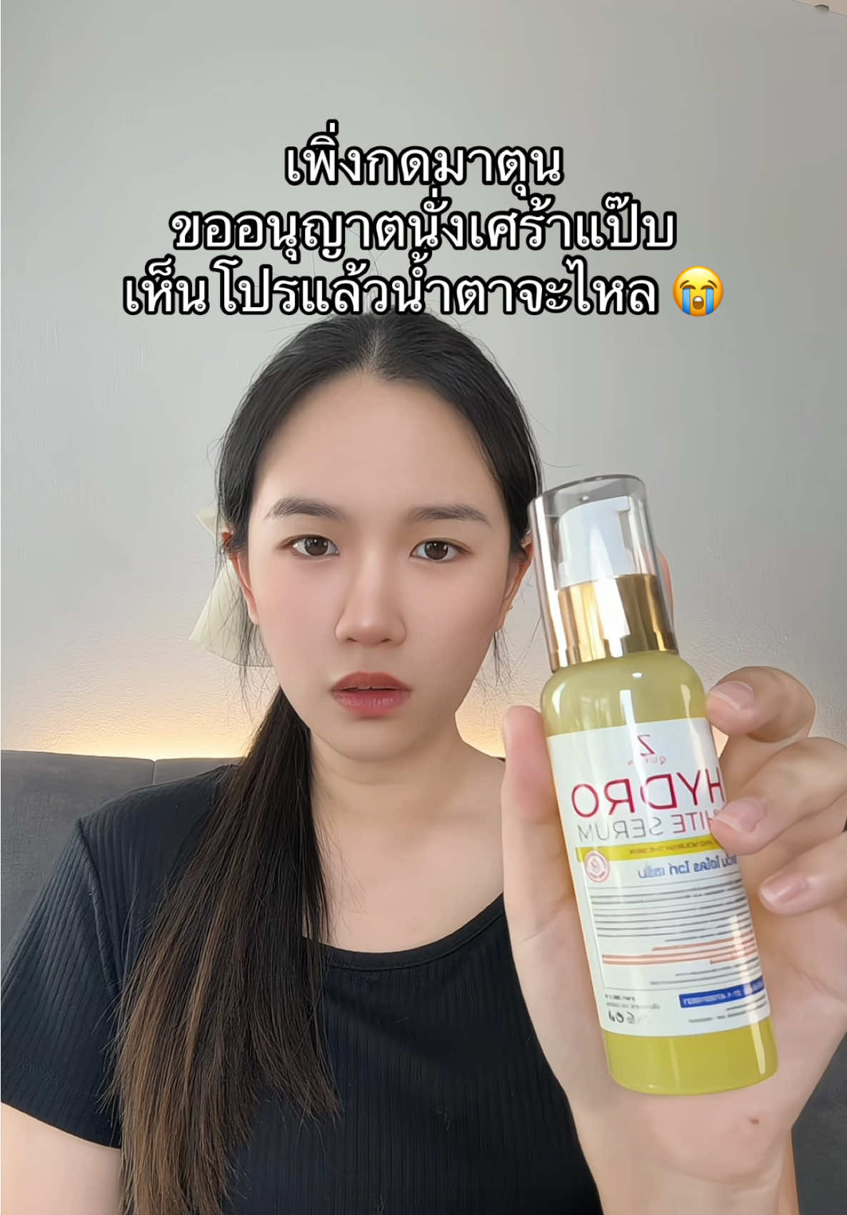 #โดสไฮโดรไวท์ #รีวิวบิวตี้ #tiktokป้ายยยา 