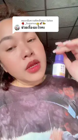 ตอบกลับ @Salee 🍓_Supansa👑🚀📣 