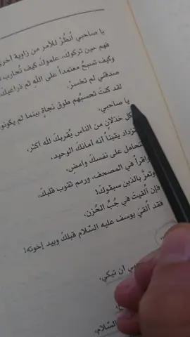 تحامل فقد ألقي يوسف عليه السلام قبلك وبيد اخوته! 💛🌿 #fyp #رسائل_من_القرآن #السلام_عليك_يا_صاحبي #إلى_المنكسرة_قلوبهم #ادهم_شرقاوي @Yaqin |🌿 يقين 