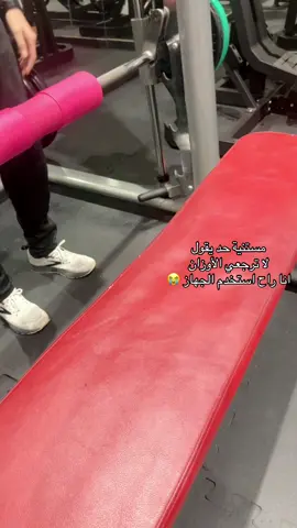 #DFit #رياضة_نسائية #fyp #اوزان #gym 