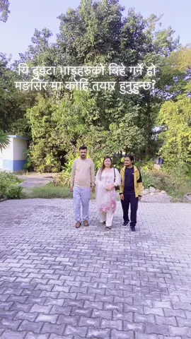 हाजिर हुम है#creatorsearchinsights #keepsupporting #foryoupage❤️❤️ #dream @Suraj Bhattarai #@call me sunil 