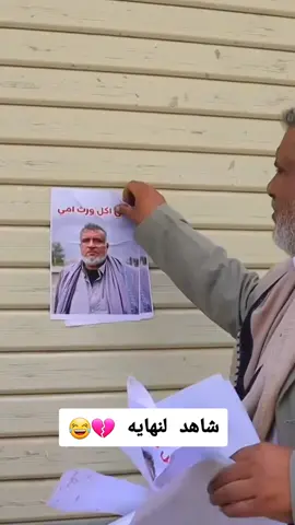 #مسلسلات #يمنيه #منوعه #كوميدي #اكسبلور شاهد لنهايه يتبع اكسبلور 😂💔