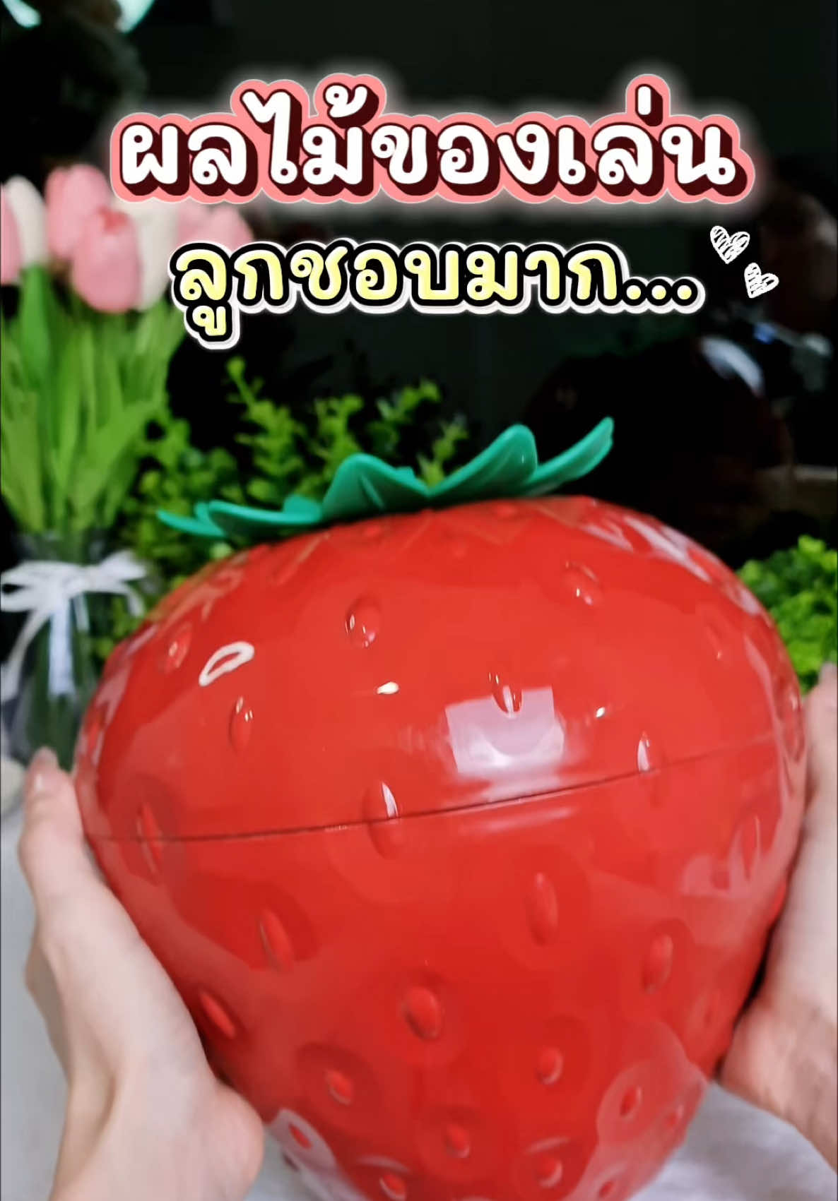 ลูกเล่นไม่วางมือเลยค่ะ แยกทุเรียนทู๊กก..วัน☺️#ของเล่นหั่นผักผลไม้ #ของเล่นเสริมพัฒนาการ #ของเล่นเสริมพัฒนาการเด็ก #ของเล่นฝึกกล้ามเนื้อมัดเล็ก #แม่และลูก 