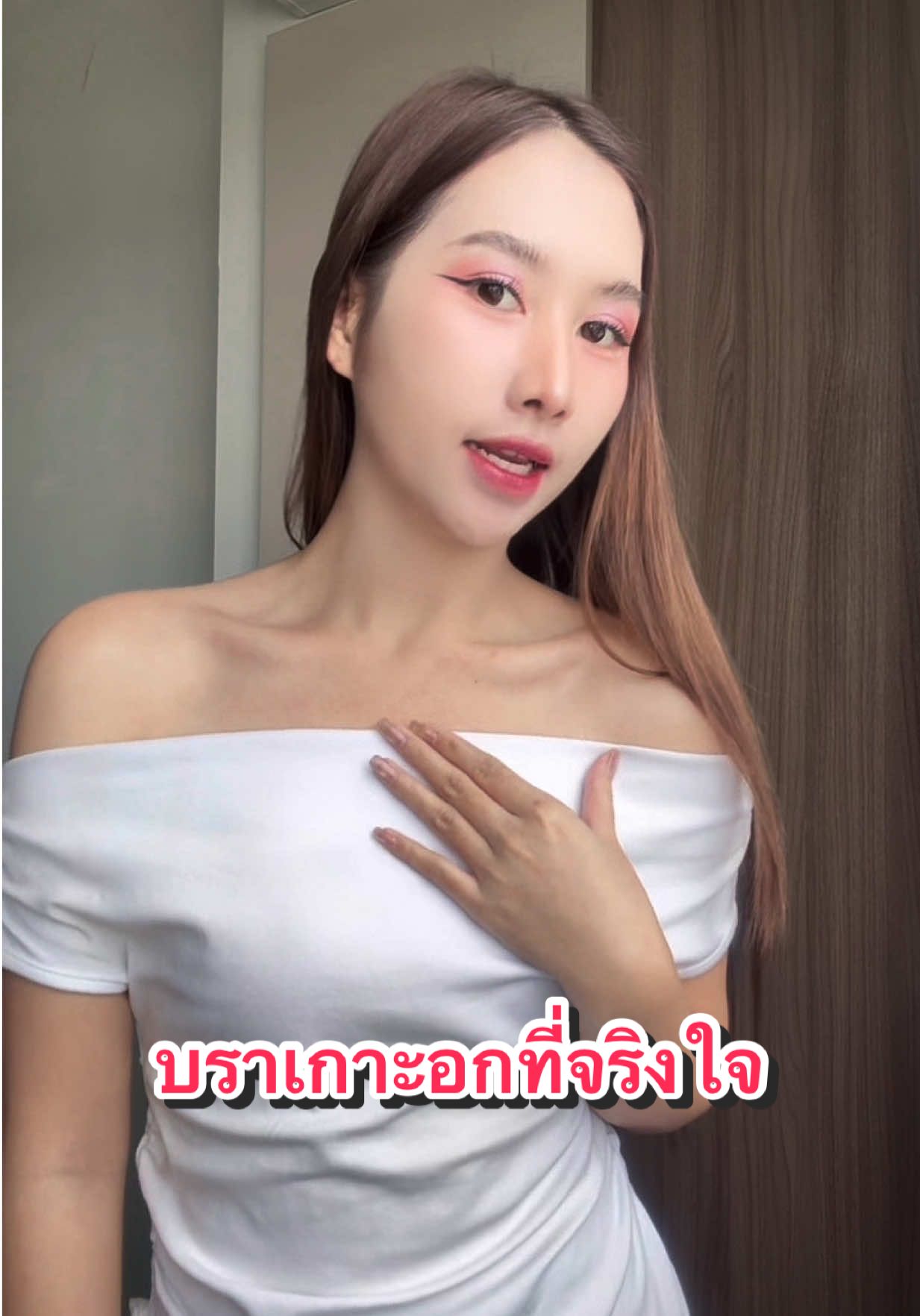 ผู้หญิงอย่างเราๆต้องชูสสิ่งนี้✨❤️ #MIIOW #บรา #บราเกาะอก #รีวิวของดีบอกต่อ #รีวิวบิวตี้ 