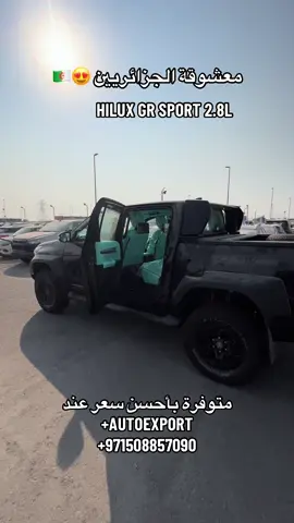 #الجزائر🇩🇿 #تويوتا #تويوتا_شعار_لا_يعرف_القانون😜💪🤛 