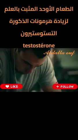 الطعام الأوحد المثبت بالعلم لزيادة هرمونات الذكورة #التستوستيرون #testostérone كثيرا منا يجد صعوبة في متابعة طبيب نفسي أو معالج نفسي نوفر لكم متابعة الدكتور عبر الإنترنت  بالإضافة الي كورسات في الفلسفة و علم النفس  لمتابعة  الدكتور عبر الإنترنت on line بين 10 دولارًا أمريكيًا للجلسة الواحدة (أو ما يعادلها بالعملة المحلية) وصولًا إلى 40 دولارًا أمريكيًا أو أكثر، حسب ونوع الخدمة. تتأثر التكلفة بعوامل مثل مدة الجلسة، نوع الجلسة (فيديو، صوت، مراسلة) الجلسة 60 دقيقة ب 20 دولار .. تتضاعف حسب وقت الجلسة  الدفع علي ويسترن يونيون يتم خصم رسوم التحويل من الدكتور او يمكنكم ارسالها كهدايا تيك توك  لفترة محدودة شكرا لحضراتكم