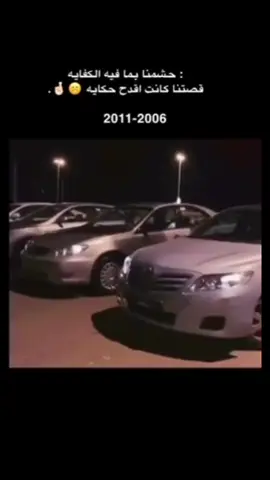 ارشيف😔.#البقمي #كامري11 #كامري2006 #fyyyyyyyyyyyyyyyy #foryou 