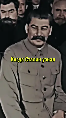 Как Сталин с коррупцией боролся  #история #tiktok 