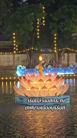 #ลอยกระทง68 