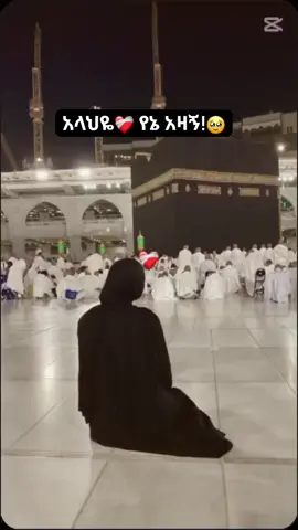 #ያረብ_በረህመትክ🤲🤲🕌🕋🙏🙏🙏 #አላህን_ከልባቸው_ከሚፈሩት_ያድርገን #አባቴ_ሁሌም_በልቤ_ወስጥ_አለክ💖💔😢😭 #fyp #viral 