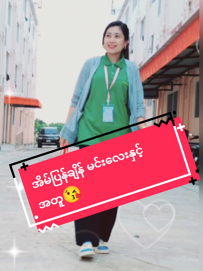 #CapCut #အိမ်ပြန်ချိန်မင်းလေးနှင့်အတူ #ရခိုင်tiktok #fyp #foryou @NAYLA OFFICAL✅️ @Nge Pu @Nge Pu @Nge Pu 