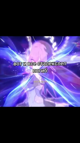 ТГК в профиле#hsr #хонкайстаррейл #хср #хуеверс #HonkaiStarRail #Кирена#сталекслеп#битва#война 