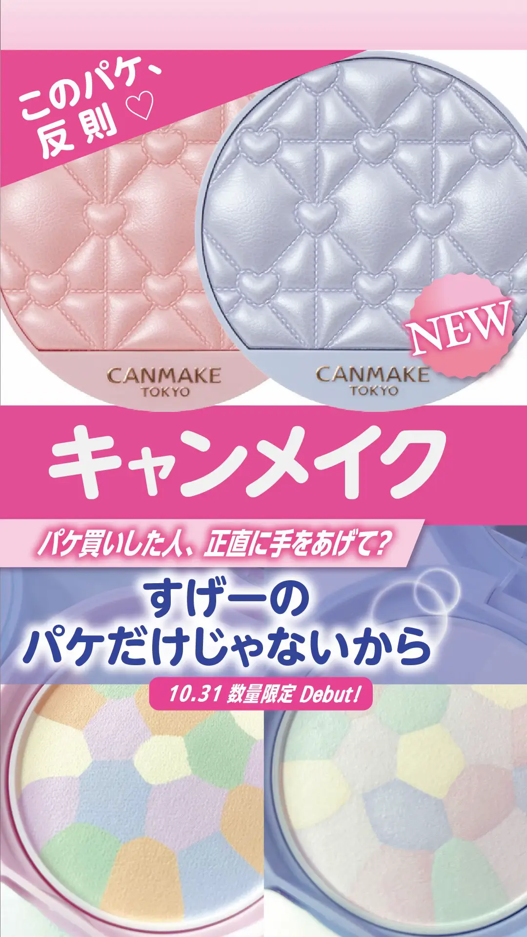 これ…これさ…買ったの…パケ買いで…つい… キルティングかわいーって…🫣 横のセザンヌのスタンド什器に並んでたこれまた限定の白いハイライターは致死量のハイライト鼻と目頭に入れたくて… そしたらすんごかったの… キャンメとセザンヌはいつだって庶民の味方やった…正直ババアの粉でがっかりはしたけど DIORやフィーのハイライターやジバンシイのプリズムリーブルもコスデコのパウダーもウェイクメイクのやつもエテュセもイニスフリー的なやつも数種類、NARSのリフ粉もFEも全種類使ってるあたいが言うけど… これすんごいよ… 見つけたら騙されたと思って試してみて… キルティングのやつはほんとパケ買いだったけど、中身もよかった！そんな話し🤫 🙏手直ししてあげ直しました💦前の投稿にいいねくれた方ありがとうございます。 #キャンメイク #セザンヌ #パウダー #ハイライト 