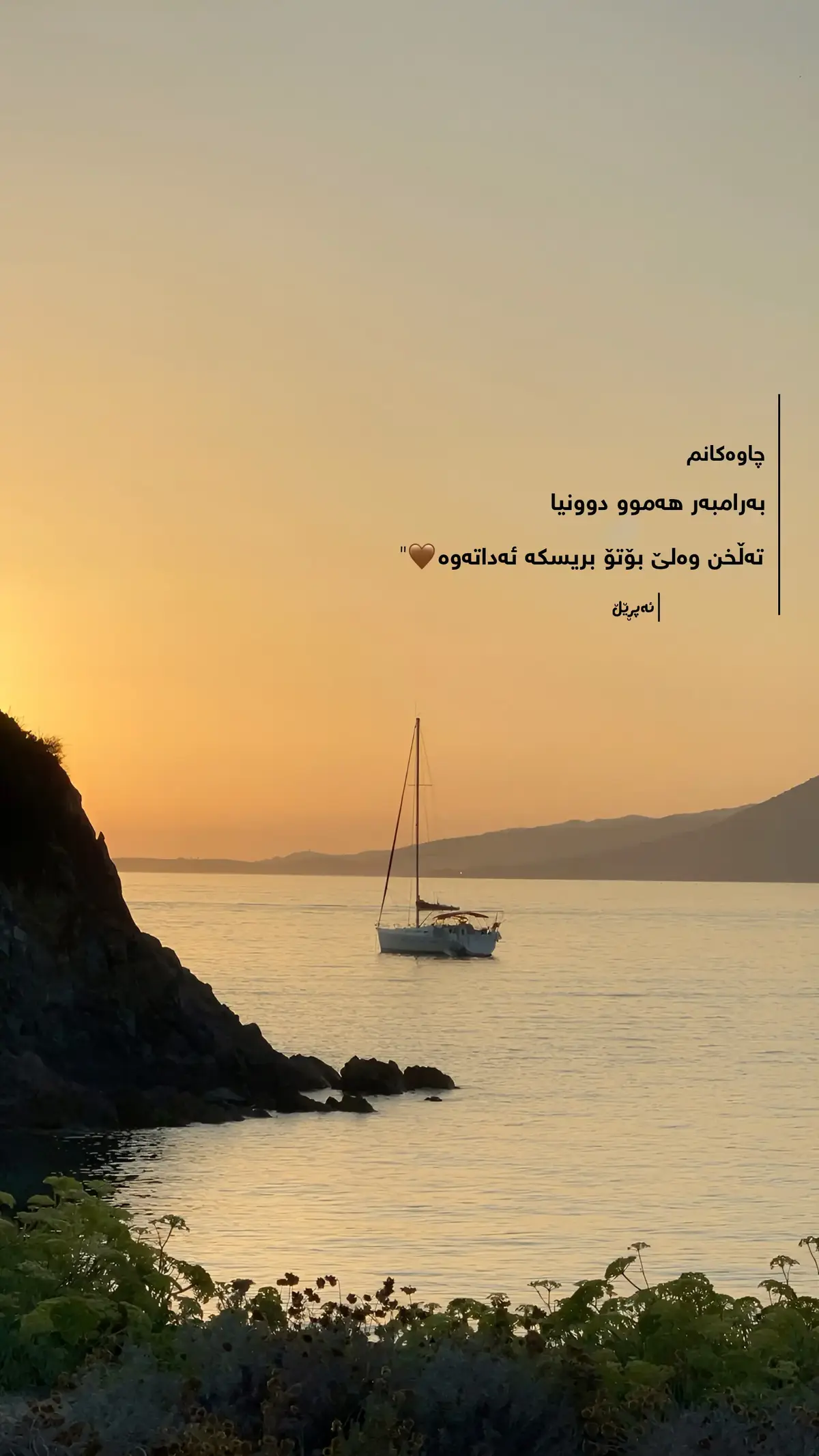 چاوەکانم🤎.. . April🖤