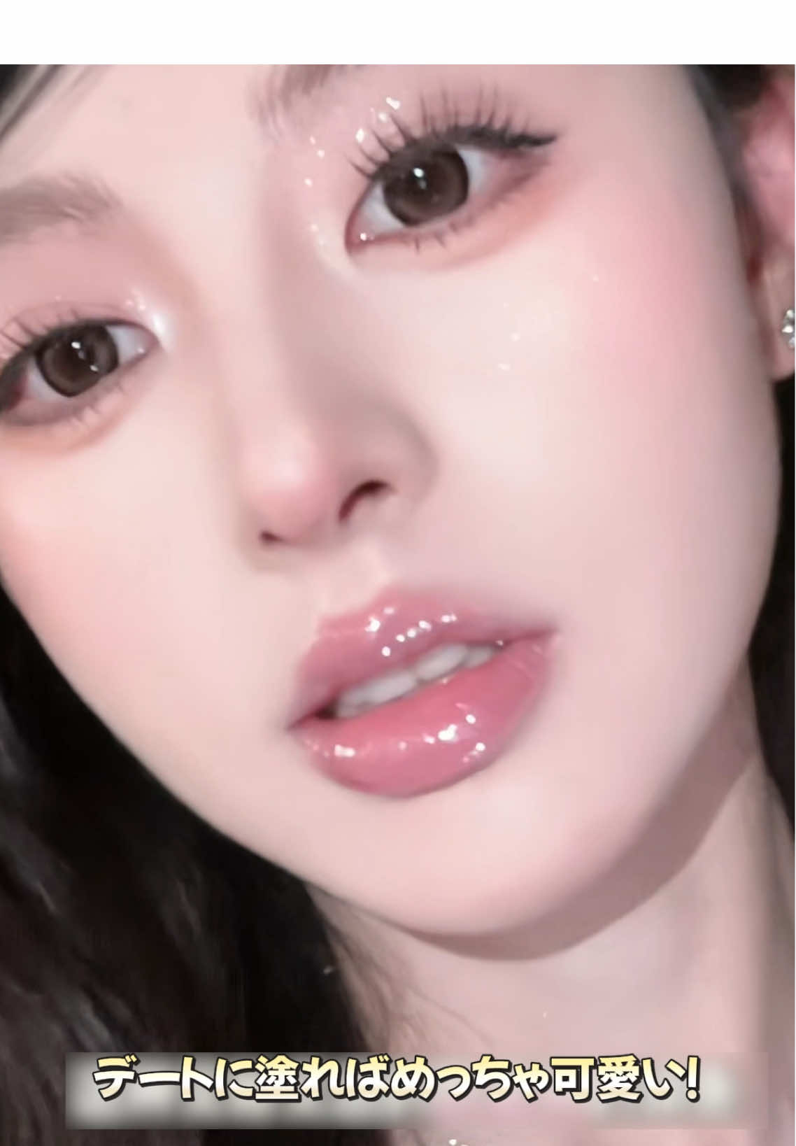 ついに見つけたラメ入りリップ！#化粧をする#今日の購入品#簡単メイク #Joocyee #tiktokshopこれ買い 