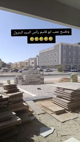 #ونفسه جنب ابو #قاسم رئيس السيد #البيروق #الشعب الصيني #ماله حل😂😂😂😂😂😂😂كم قبعتووووو