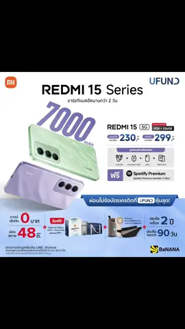 ❤️❤️ #REDMI15Seriesห้าพันมีทอน #REDMI155G #REDMI15