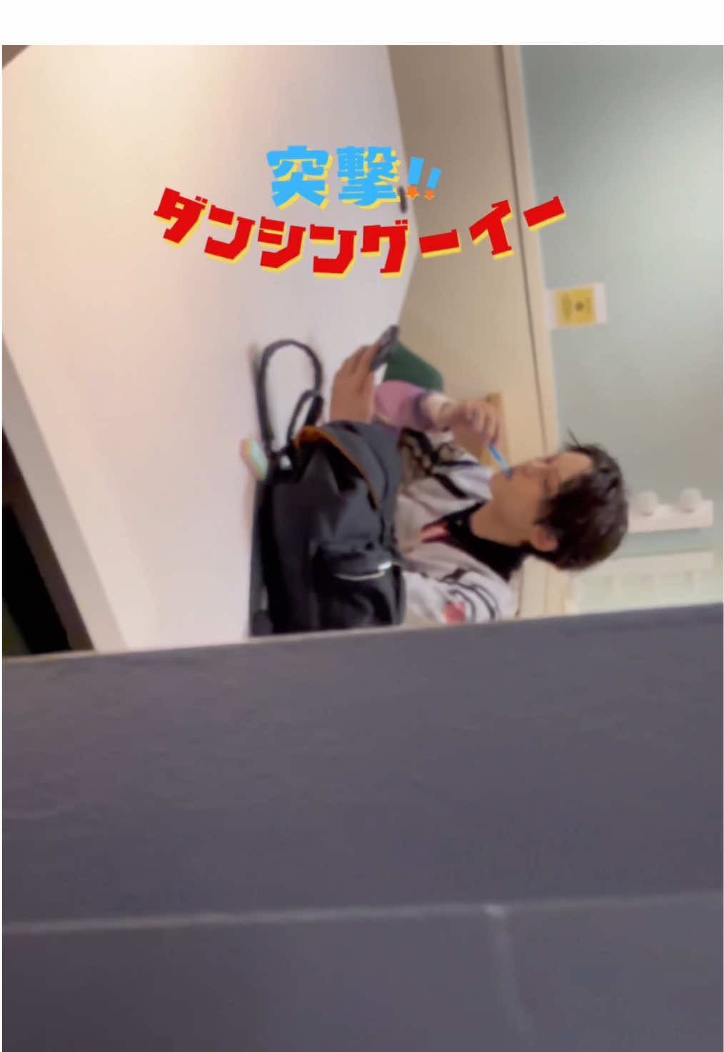 突撃！ダンシングーイー🤙👄 誰が突撃しているかさすがにわかるかな...？👀👍 みんなが気になる...🫣 @ユニバーサルミュージック  #Gooey #ONEONLY #ワンエン #ワンエンAMAZONIA 