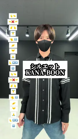 @TAKAHARU 🎵 シルエット / KANA-BOON #TAKAHARU #絵文字ダンス #dancetutorial #解説 #絵文字ダンサー  NARUTO📝 いっせーの一せで踏み込むゴーライン 僕らは何も何もまだ知らぬ